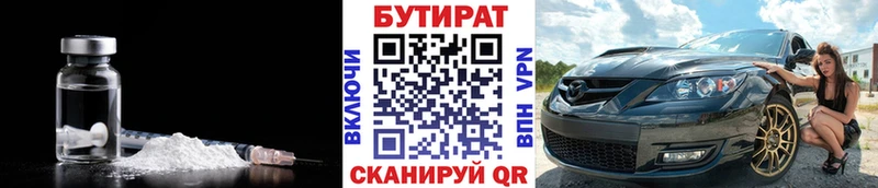 Бутират 1.4BDO  где можно купить наркотик  Курчатов 